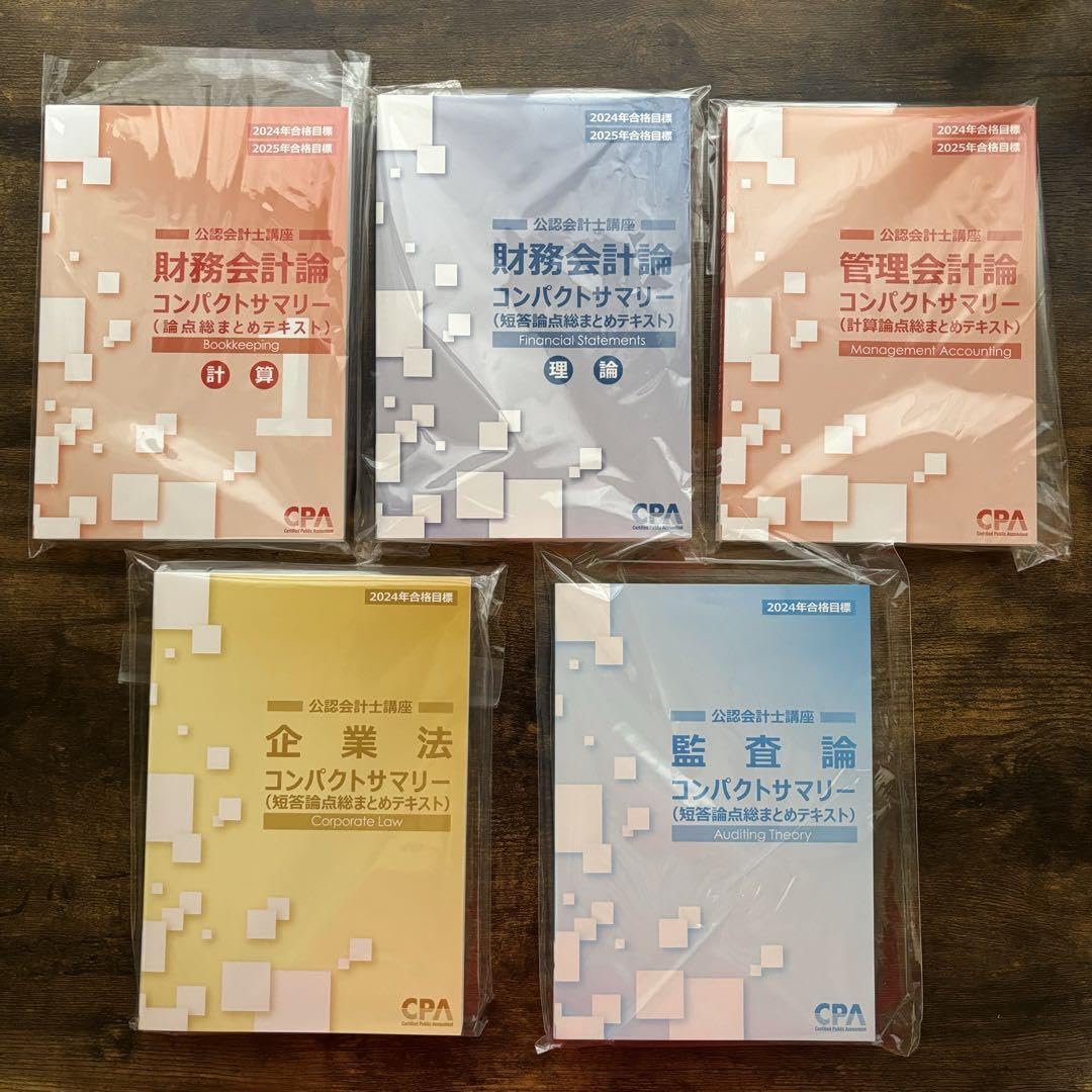 Amazon | 東京CPA 公認会計士 コンパクトサマリー 短答フルセット