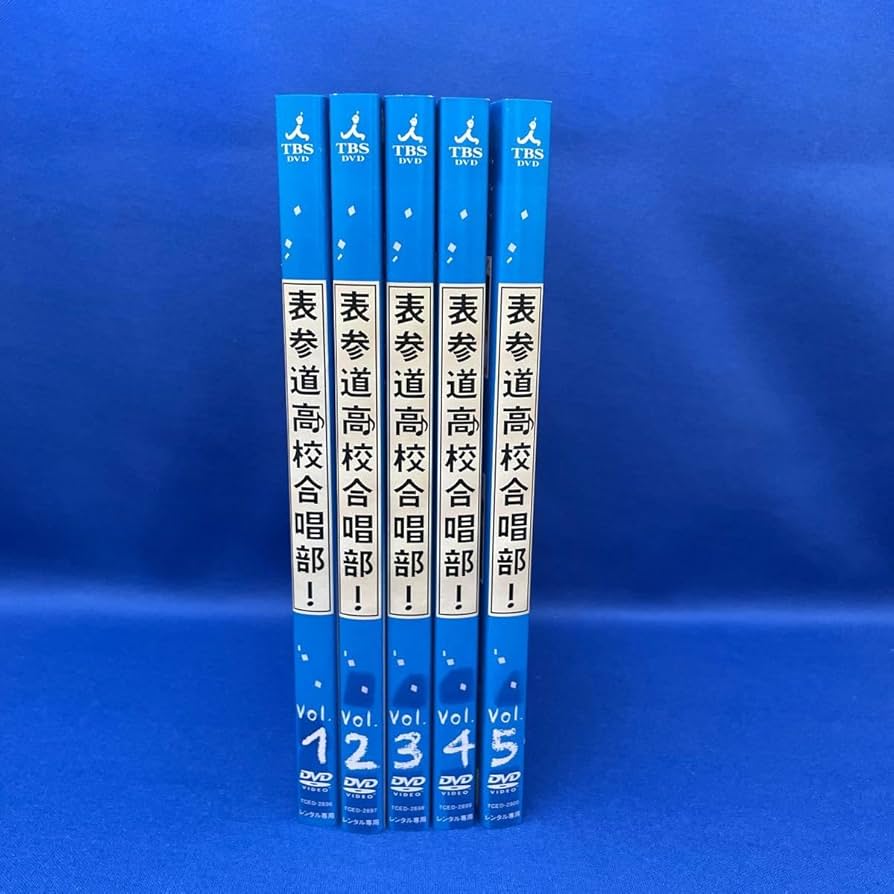 Amazon.co.jp: 【DVD】表参道高校合唱部！ 1-5巻 全巻セット TBS 連続