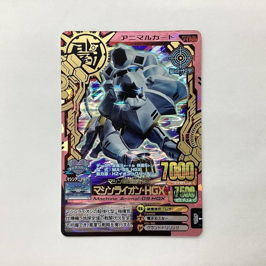 Amazon.co.jp: 百獣大戦 アニマルカイザー 第12弾 A-159 マシン軍団総