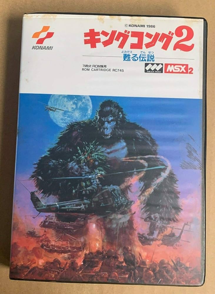 Amazon.co.jp: MSX2 キングコング2 King Kong 2 : ゲーム