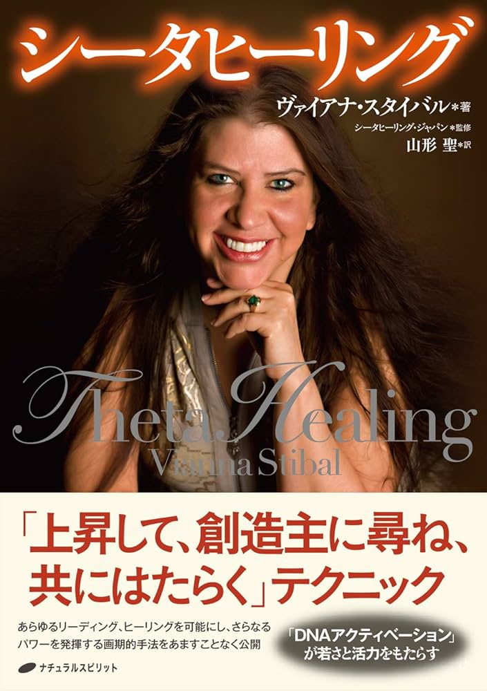 シータヒーリング | ヴァイアナ・スタイバル, シータヒーリング