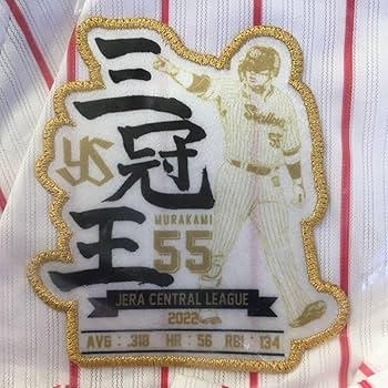 Amazon.co.jp: 東京ヤクルトスワローズ『村上宗隆 22年 三冠王