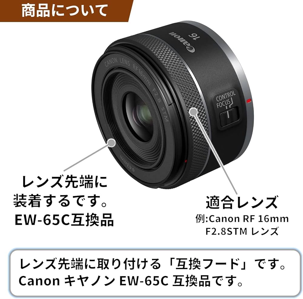 Amazon | F-Foto EW-65C 互換フード (対象レンズ:Canon RF 16mm F2.8
