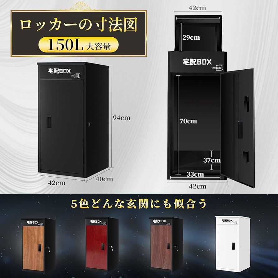 Amazon.co.jp: 宅配ボックス 屋外 大型 150L大容量 防水 ポスト一体型