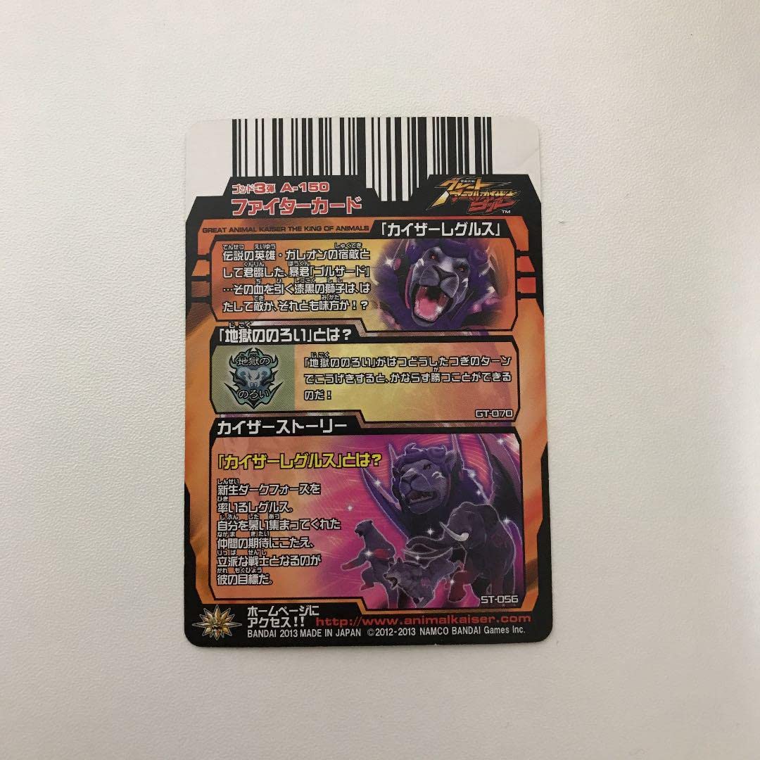 Amazon.co.jp: アニマルカイザー カイザー レグルス 究極レア : おもちゃ