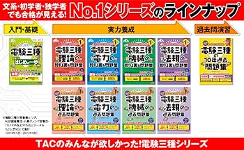 2026年度版 みんなが欲しかった！ 電験三種の10年過去問題集【最新下期
