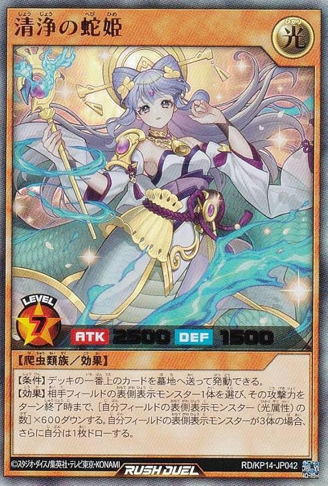 Amazon.co.jp: 遊戯王 ラッシュデュエル RD/KP14-JP042 清浄の蛇姫