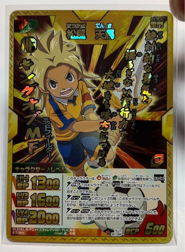 Amazon.co.jp: イナズマイレブンGOカードゲーム 時空最強イレブン 松風