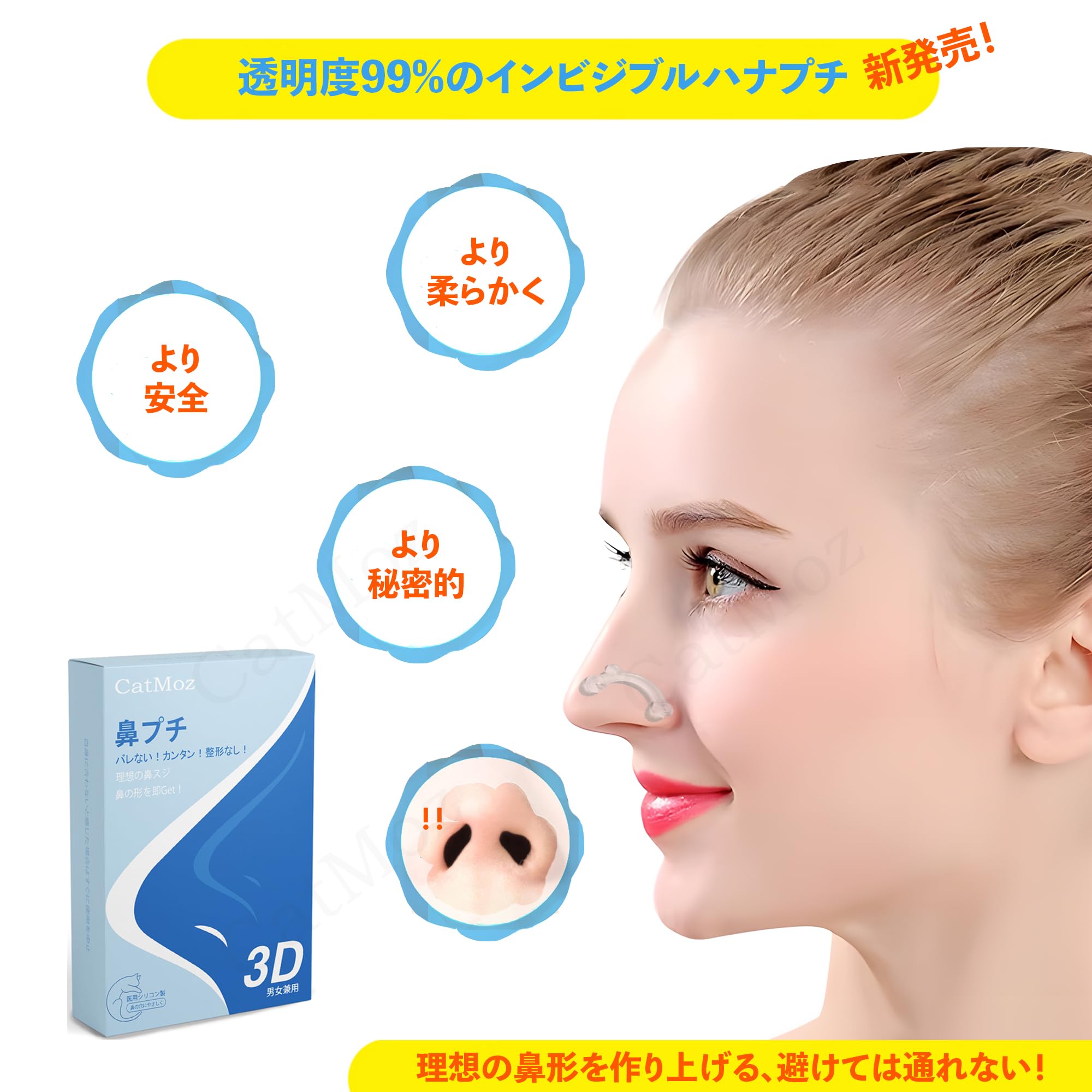 Amazon | CatMoz 透明鼻プチ 3Dインビジブルで目立たない 医用シリコン