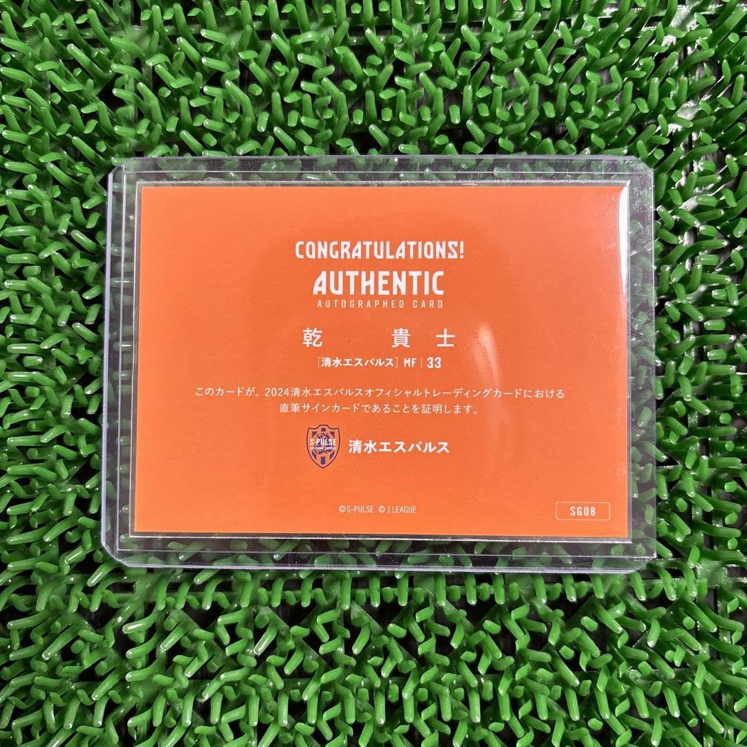 Amazon.co.jp: 清水エスパルス 乾貴士直筆サイン入りカード : おもちゃ