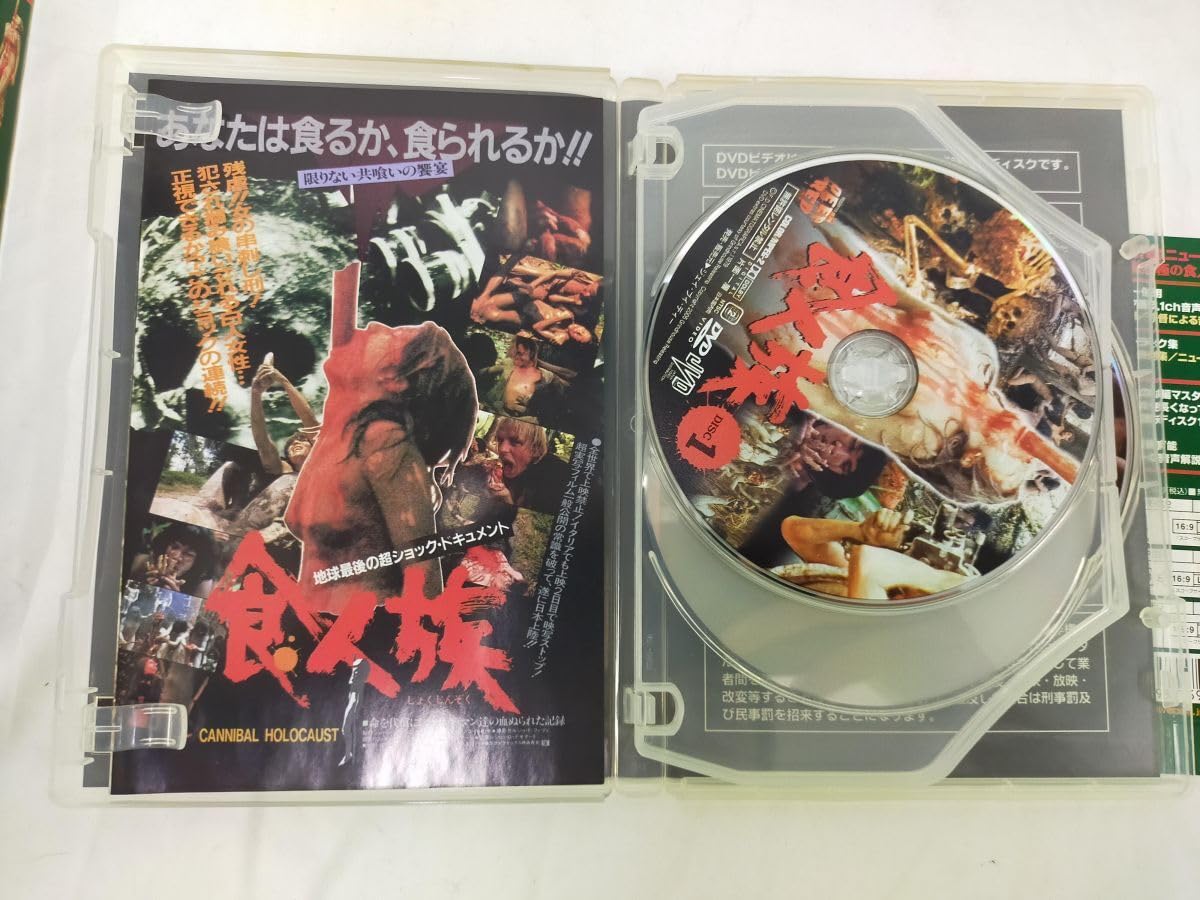 Amazon.co.jp: isg001 DVD セル版 DVD食人族 てんこ盛り食人愛好家盤