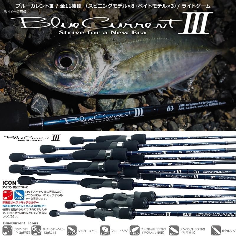 Amazon | ヤマガブランクス ブルーカレント3 76ストリーム | ヤマガ