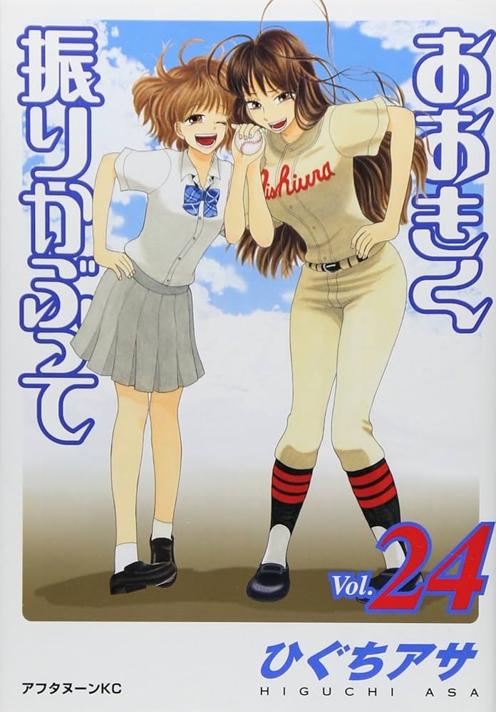 Amazon.com: おおきく振りかぶって(24) (アフタヌーンKC