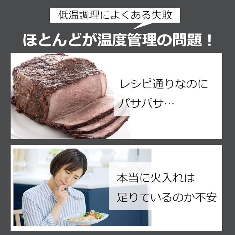 Amazon.co.jp: テスコム 低温調理器 芯温スマートクッカー 食材の中心