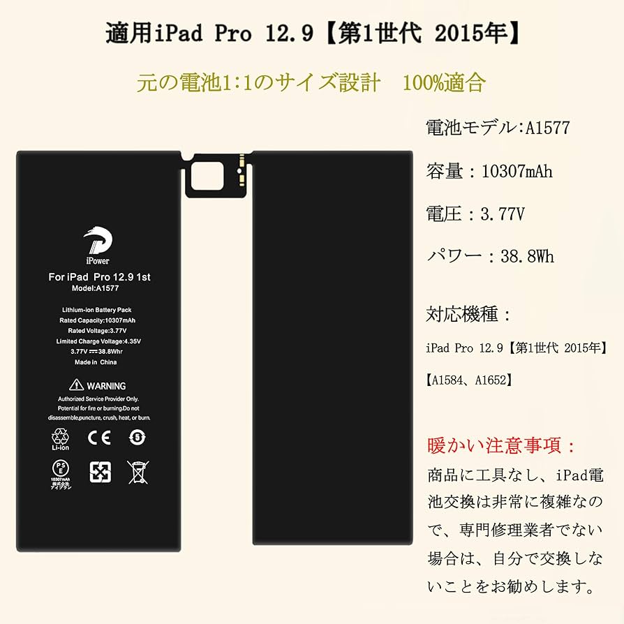 Amazon | iPower for iPad Pro 12.9 バッテリー交換 第1世代 容量