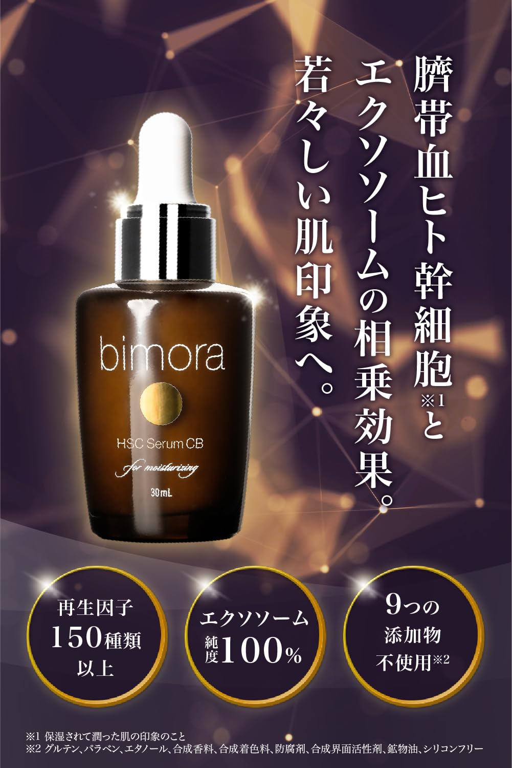 Amazon.co.jp: BimoRa HSCCB Beauty Serum, Human Stem Cells, High