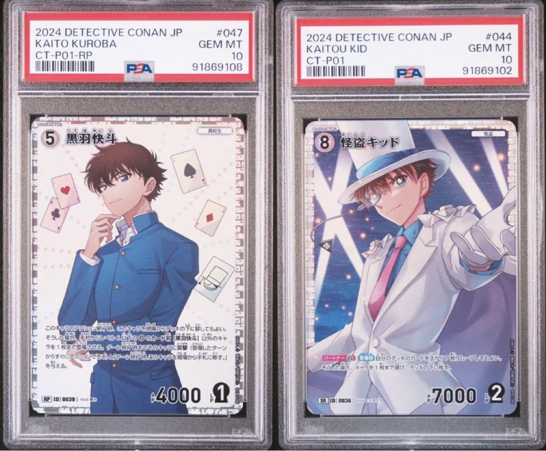 Amazon.co.jp: コナンカードゲーム 黒羽快斗 SR 1枚 怪盗キッドSR 1枚