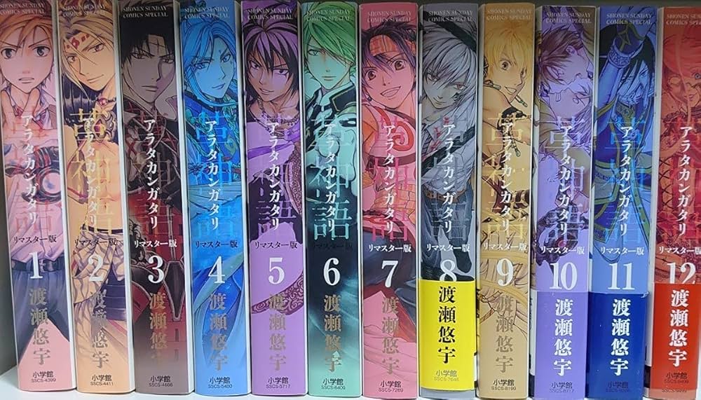 Amazon.co.jp: アラタカンガタリ~革神語~ リマスター版 コミックセット