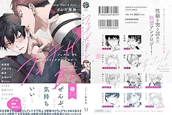 Amazon.co.jp: フェチH BLコミックアンソロジー (フルールコミックス