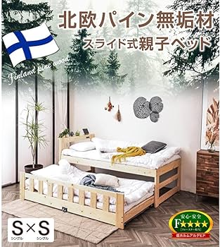 Amazon｜ベッド 親子ベッド 2段 コンセント キャスター 付き スライド