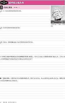 Amazon.co.jp: 現代の歴史総合 みる・読みとく・考える ノート: (歴総