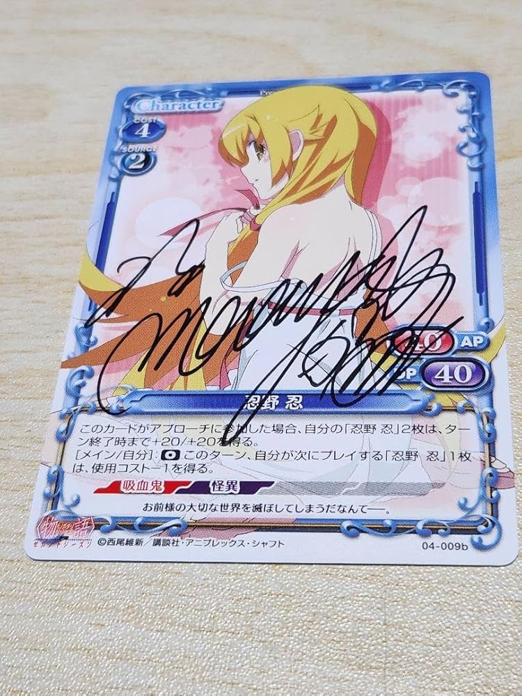 Amazon.co.jp: プレシャスメモリーズ忍野 忍 直筆サイン入りカード