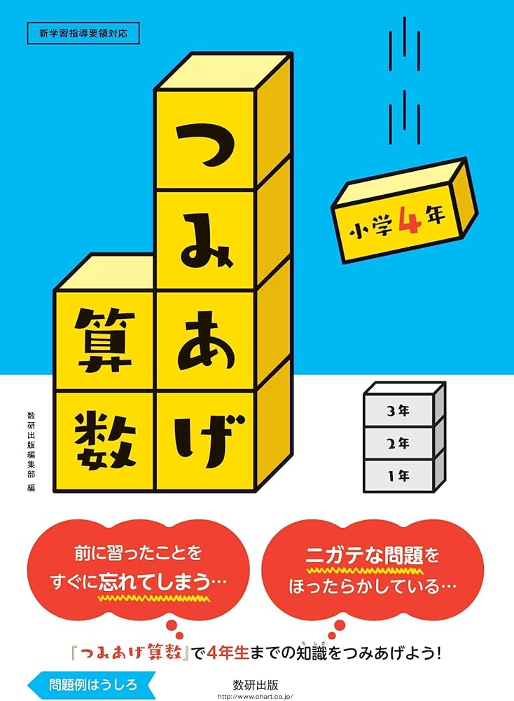 つみあげ算数 小学4年 | 数研出版編集部 |本 | 通販 | Amazon