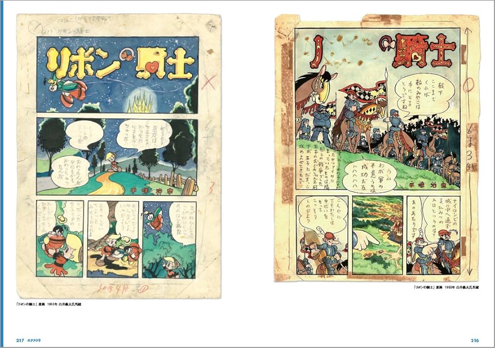 手塚治虫ヴィンテージ・アートワークス 漫画編 (立東舎) | 手塚 治虫