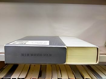 旺文社 国語辞典 | 明, 松村, 山口 明穂, 和田 利政 |本 | 通販 | Amazon