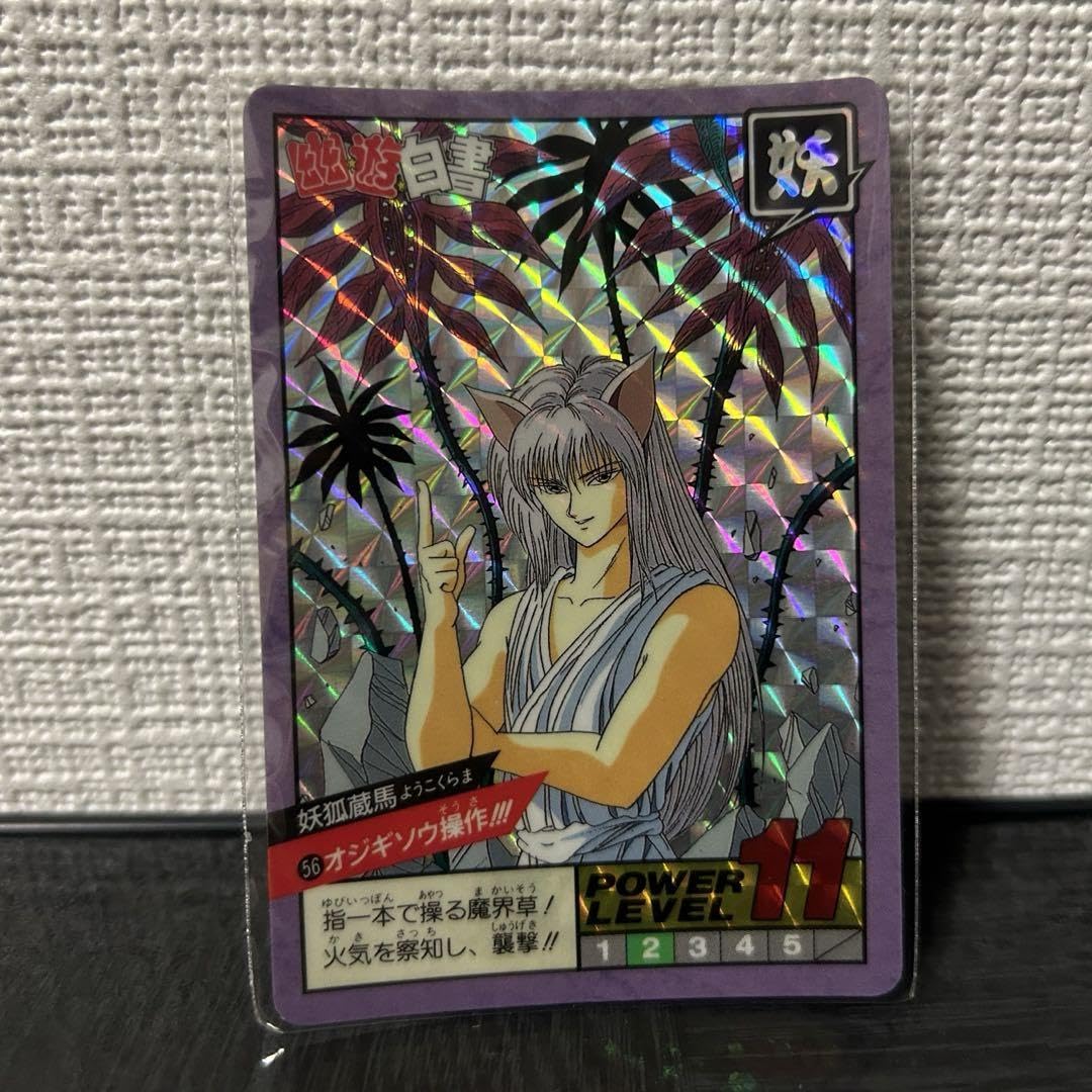 Amazon.co.jp: 幽遊白書 カードダス スーパーバトル キラ No.56 妖狐蔵