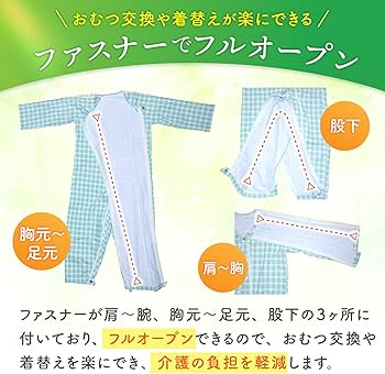 Amazon | [Carecoa] 理学療法士監修 つなぎパジャマ 介護 パジャマ