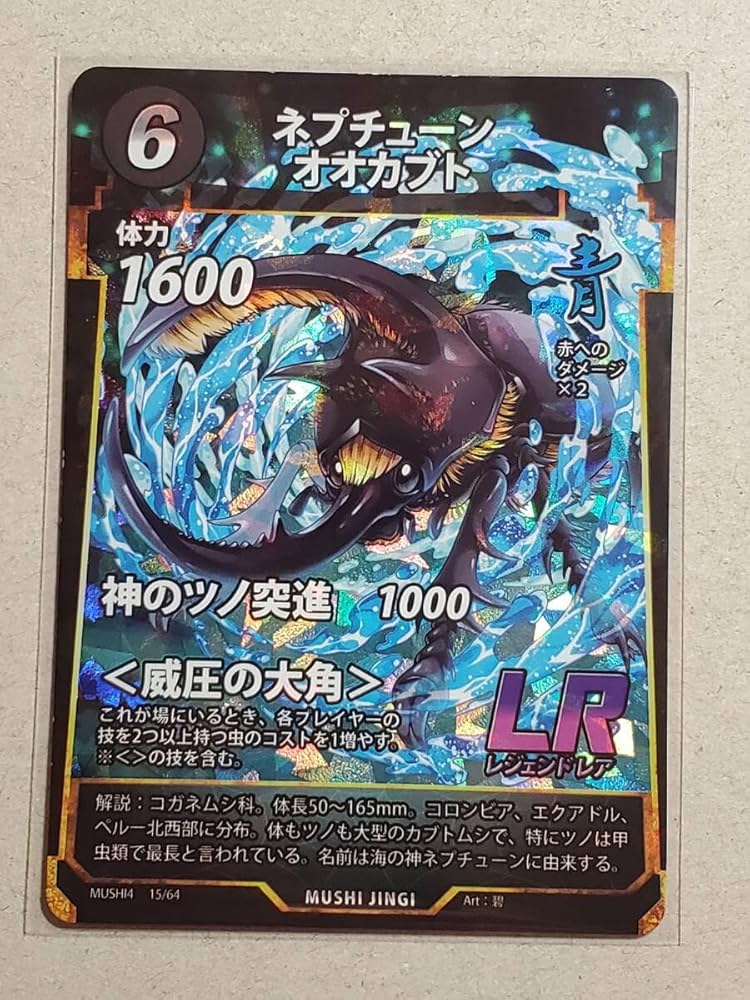 Amazon.co.jp: 蟲神器 MUSHI4 第4弾 ネプチューンオオカブト LR