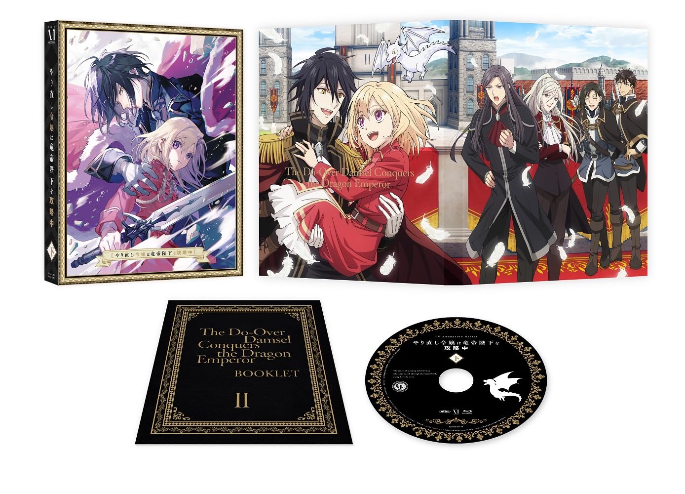 Amazon.co.jp: 【Amazon.co.jp限定】やり直し令嬢は竜帝陛下を攻略中