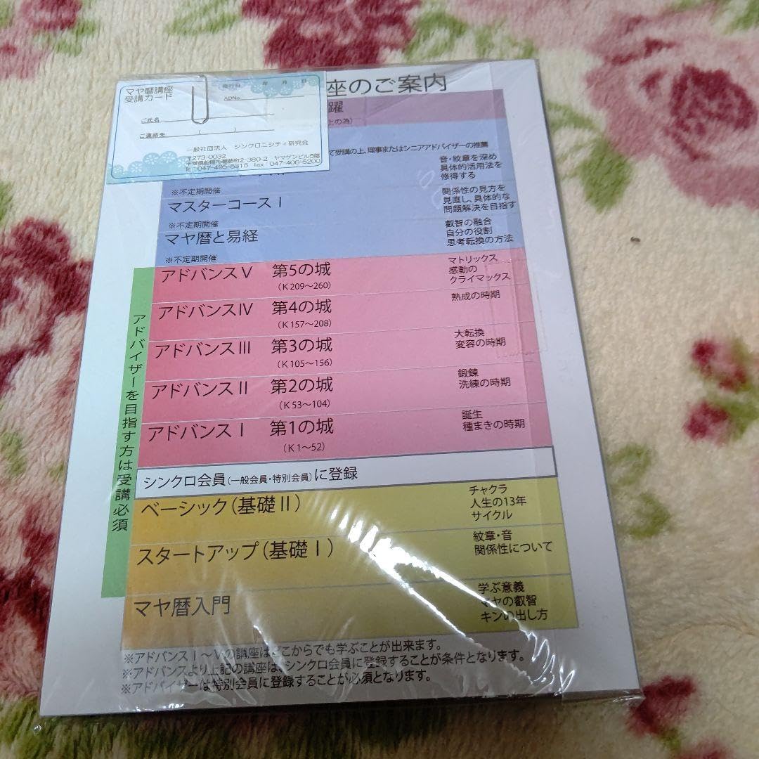 Amazon.co.jp: マヤ暦講座テキスト スタートアップ&ベーシック 3冊
