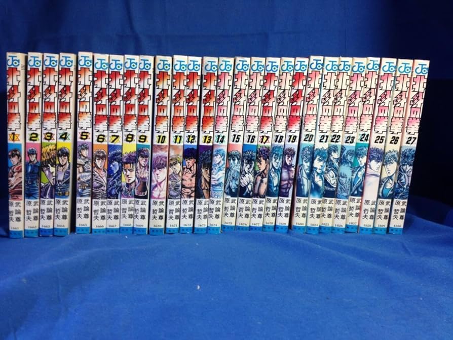 Amazon.co.jp: 〇 ほぼ初版 全巻 北斗の拳 全27巻セット 背ヤケあり 1