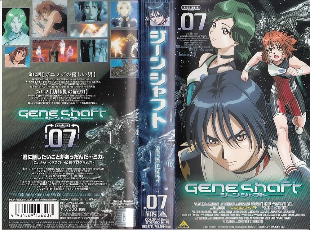 Amazon.co.jp: ジーンシャフト 7 [VHS] : 比嘉久美子, 櫻井孝宏