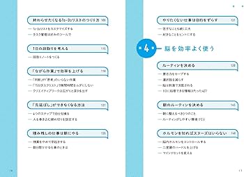タイムマネジメント大全~24時間すべてを自分のために使う | 池田 貴将