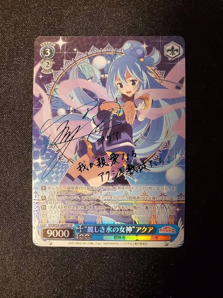 Amazon.co.jp: ヴァイス 麗しき水の女神 アクア SP 虹 サイン : おもちゃ