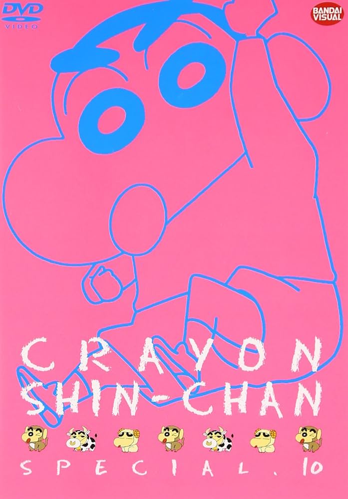 Amazon.co.jp: クレヨンしんちゃんスペシャル 10 [DVD] : 矢島晶子