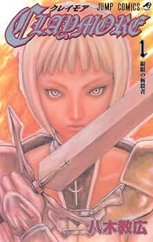 Amazon.com: Claymore Vol. 1 (in Japanese): 9784088732206: Books