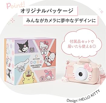 Amazon.co.jp: ピントキッズ キッズカメラ トイカメラ サンリオコラボ