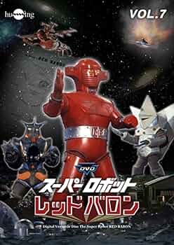 Amazon.co.jp: スーパーロボットレッドバロン Vol. 7 [DVD] : 岡田洋介