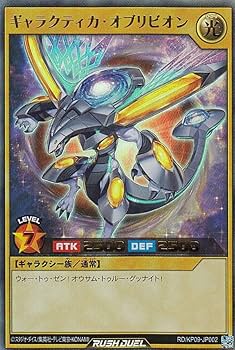 Amazon.co.jp: 遊戯王 ラッシュデュエル RD/KP09-JP002 ギャラクティカ