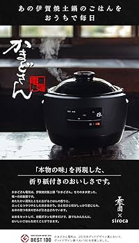 Amazon | 【シロカ公式ストア限定】長谷園×siroca 全自動炊飯土鍋
