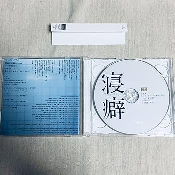 Amazon.co.jp: クリープハイプ 寝癖 初回限定盤 CD+DVD 尾崎世界観直筆