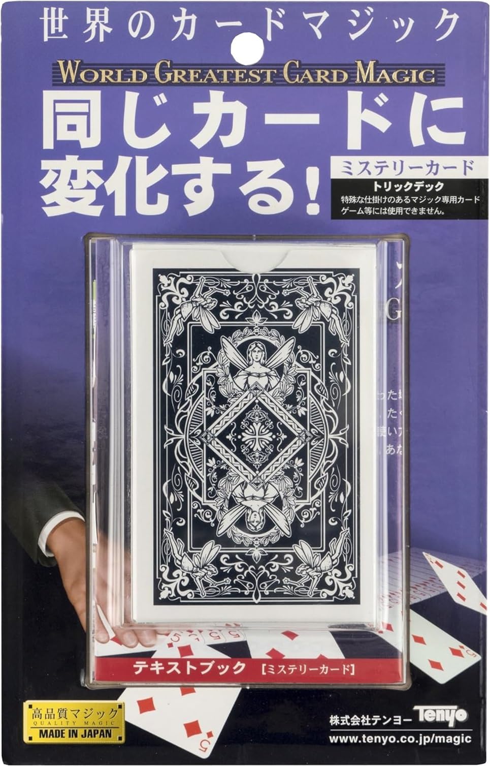 Amazon | テンヨー(Tenyo) 手品 マジック ミステリーカード 同じカード