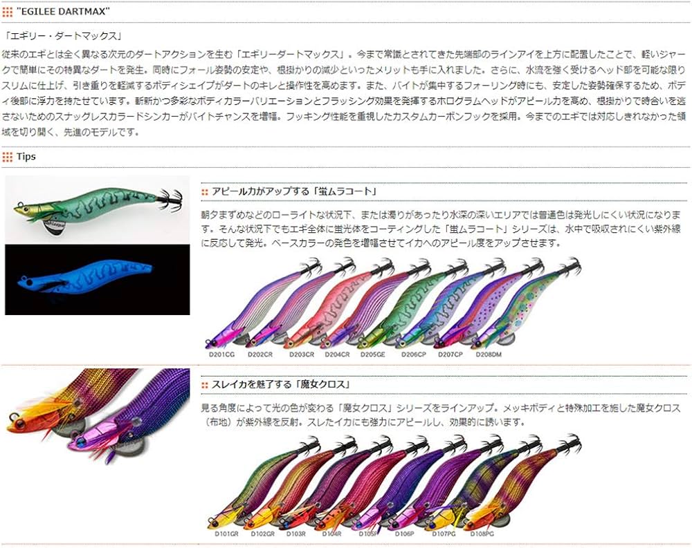 Amazon | フィッシュリーグ エギ エギリー・ダートマックス3号 D38CG