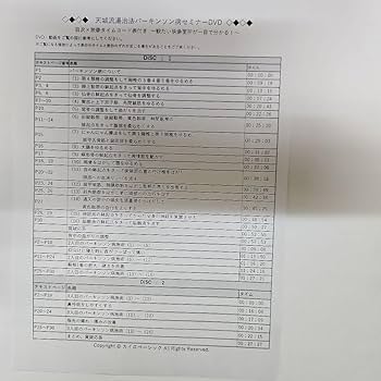 Amazon.co.jp: 天城流湯治法(パーキンソン病)セミナーDVD&テキスト