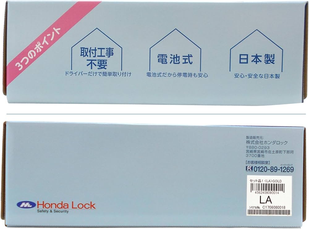 Amazon | Honda Lock 住宅用キーレスエントリー easy lock(イージー