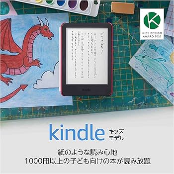 Amazon.co.jp: Kindle キッズモデル ユニコーンバレーカバー